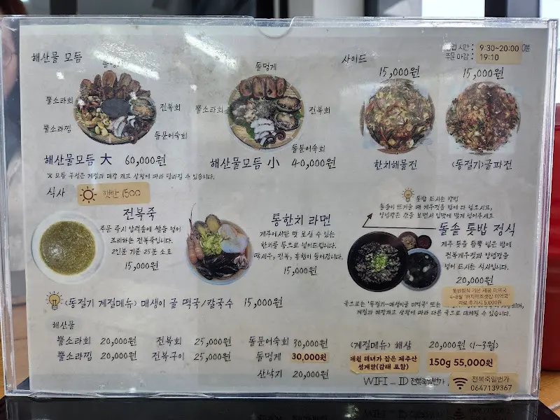 전복죽 일번가 메뉴판