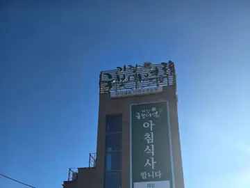 기장 바다의 아침을 품은, 국보미역 본점에서의 따스한 한 끼 맛집 여행