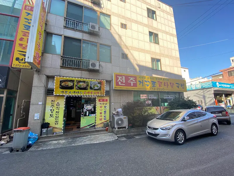 울산 삼산동 전주 거꾸로 자라는 콩나물국밥 외부 전경