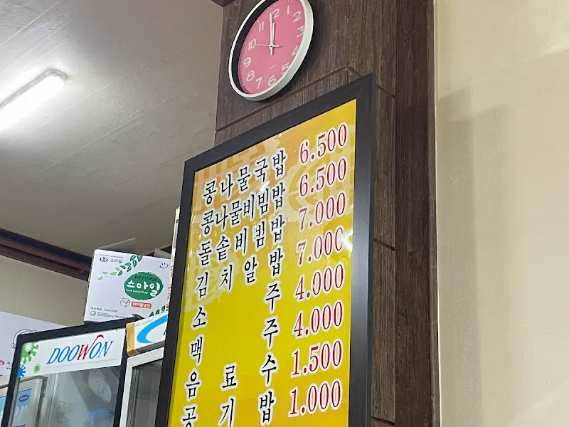 울산 삼산동 전주 거꾸로 자라는 콩나물국밥 메뉴판