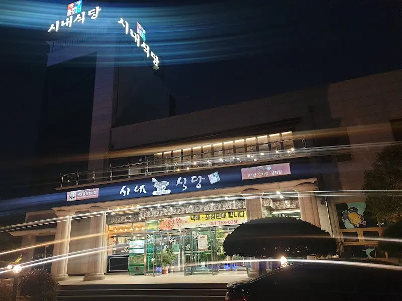 시내식당 외부 간판