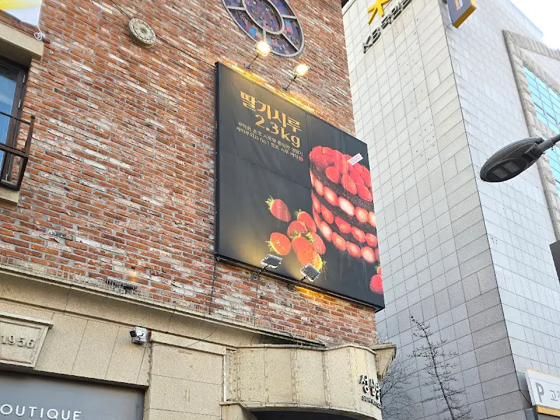 성심당 케익부띠끄 외관 광고판
