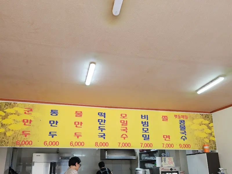 소박하지만 정겨운 분위기의 은혜만두 내부