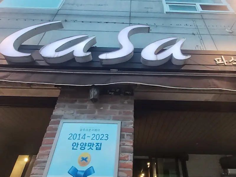 까사 외관