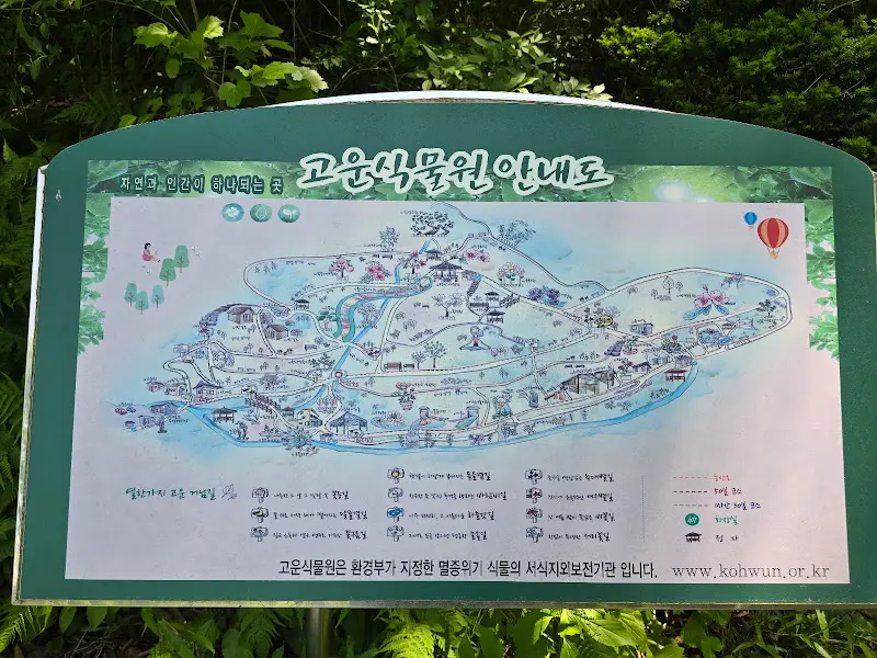 고운식물원 안내도