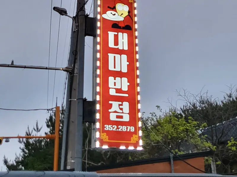짜장면