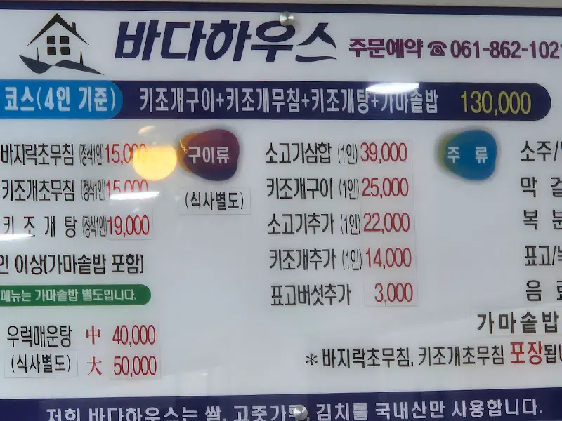 바다하우스 메뉴판