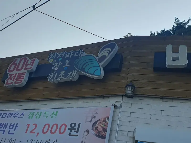 바다하우스 외부 간판