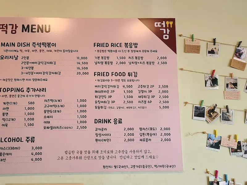 떡감 메뉴판