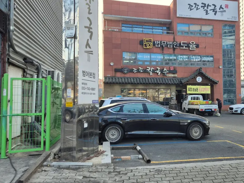 조조칼국수 건물 외관