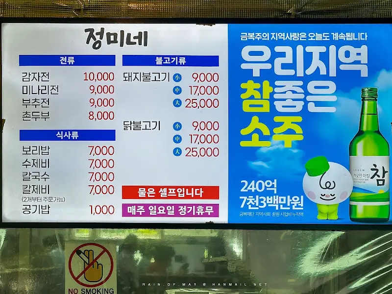 정미네 메뉴판