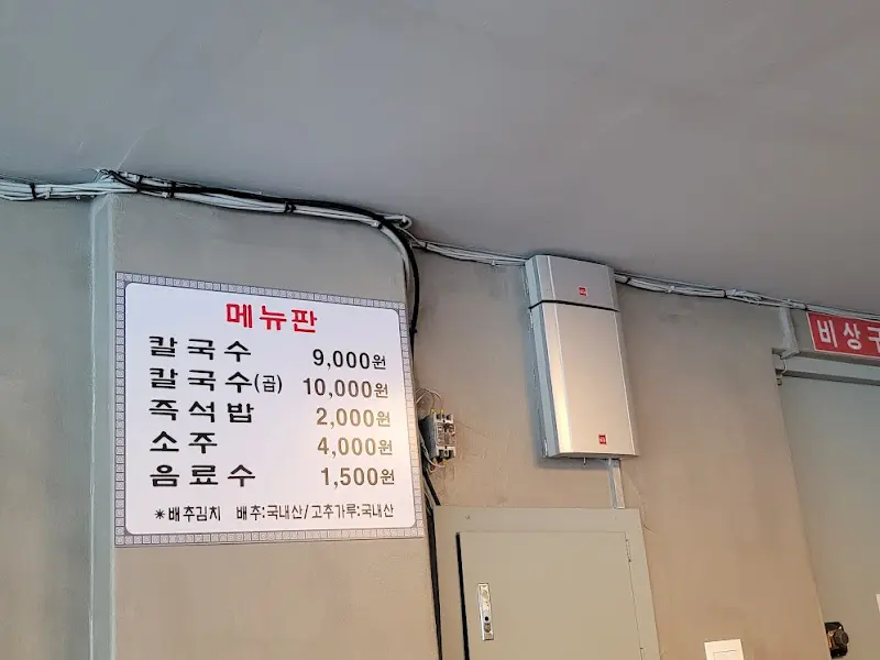 수유손칼국수 메뉴판