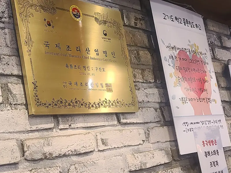 국제조리산업명인 인증 액자