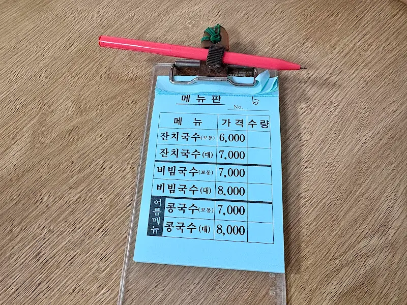 메뉴판