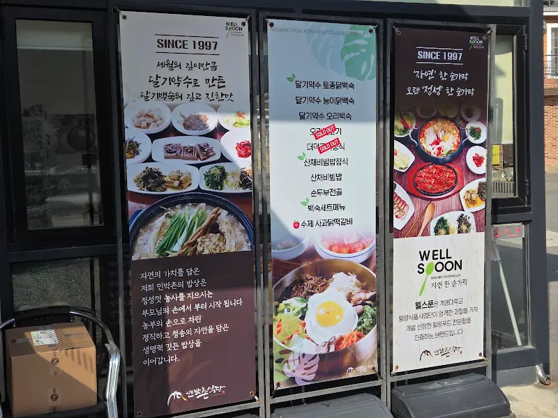 민박촌식당 외부 간판