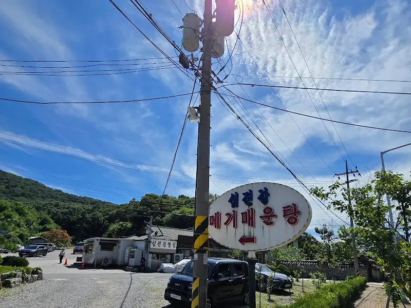 섬진강 메기매운탕 간판