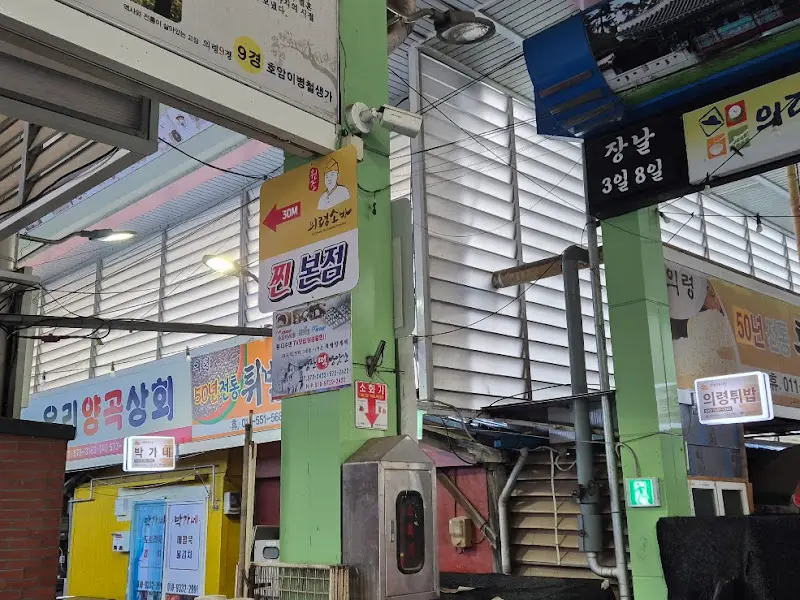 의령 전통시장 풍경