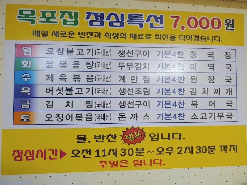 점심특선 메뉴