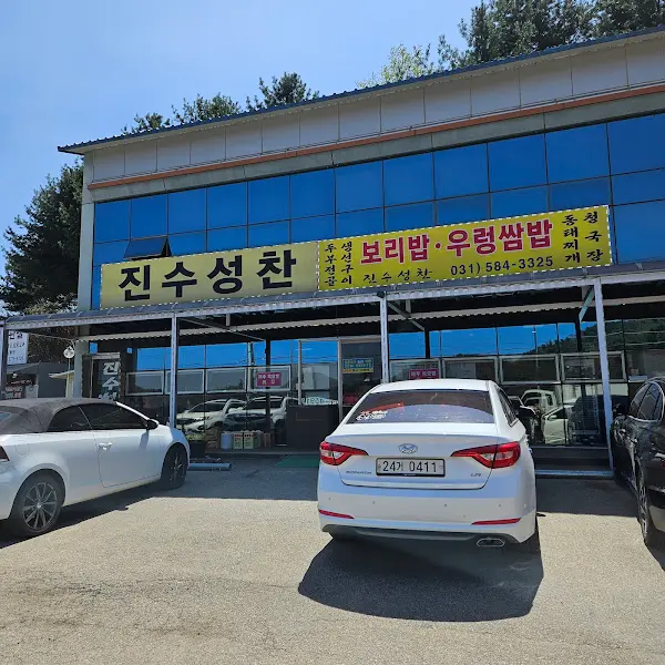 진수성찬 외관2