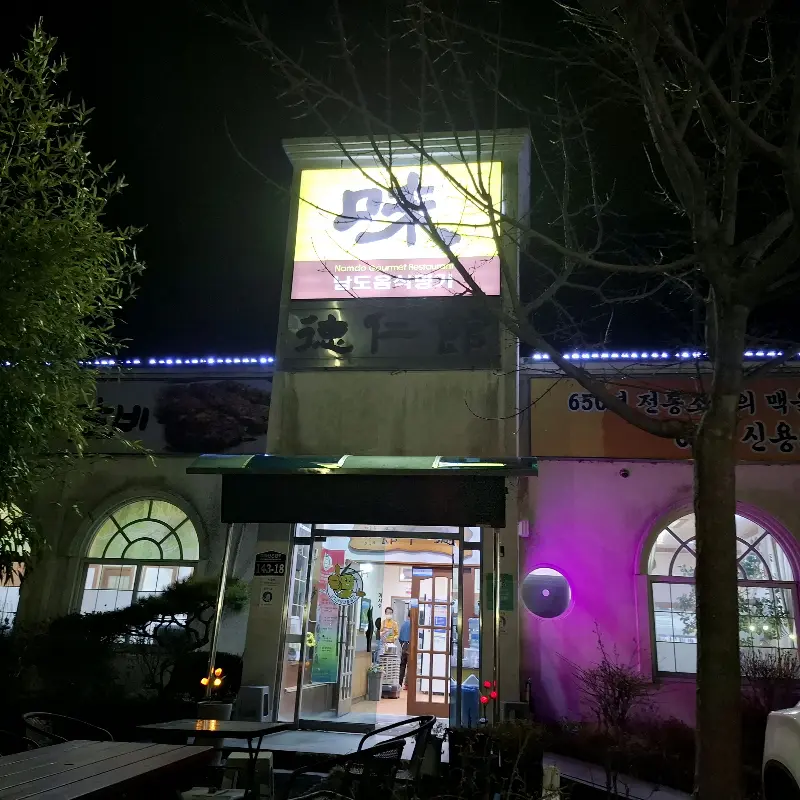 덕인관 외부 전경