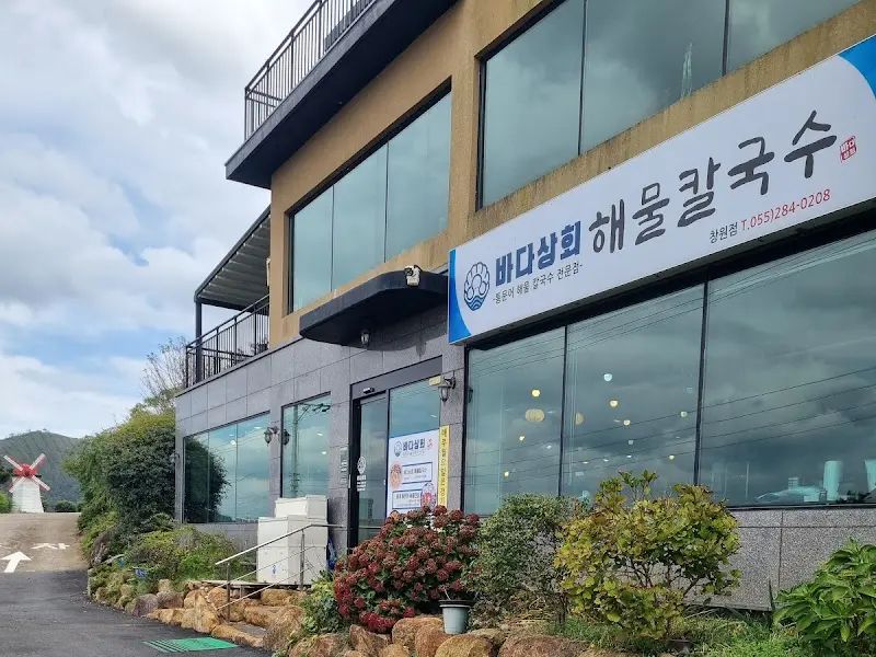 바다상회 해물칼국수 외관