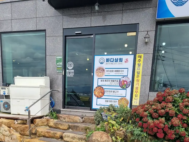 바다상회 해물칼국수 입구