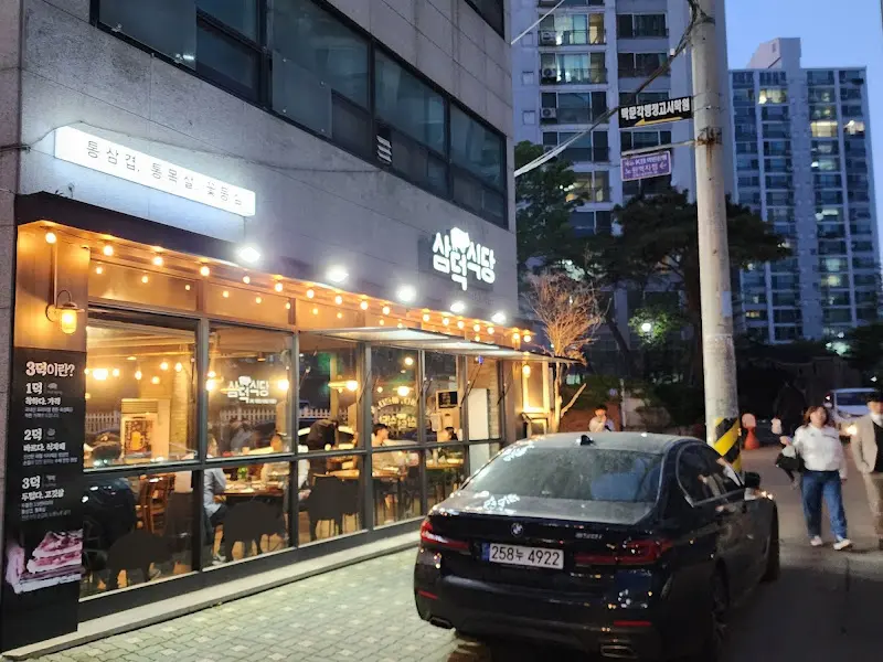 삼덕식당 외부 모습