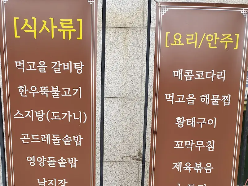 먹고을밥상 메뉴