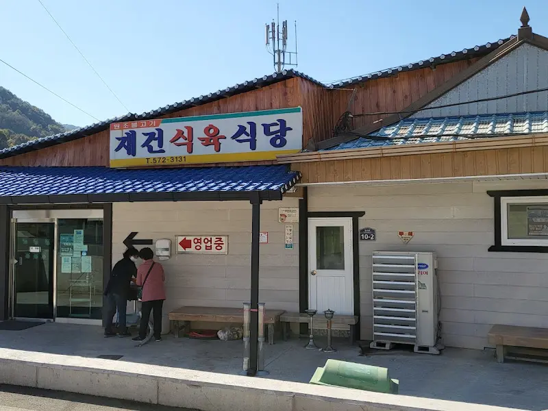 재건식육식당 외관