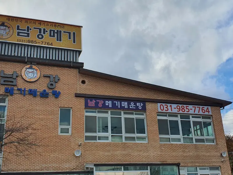 남강메기 식당 간판