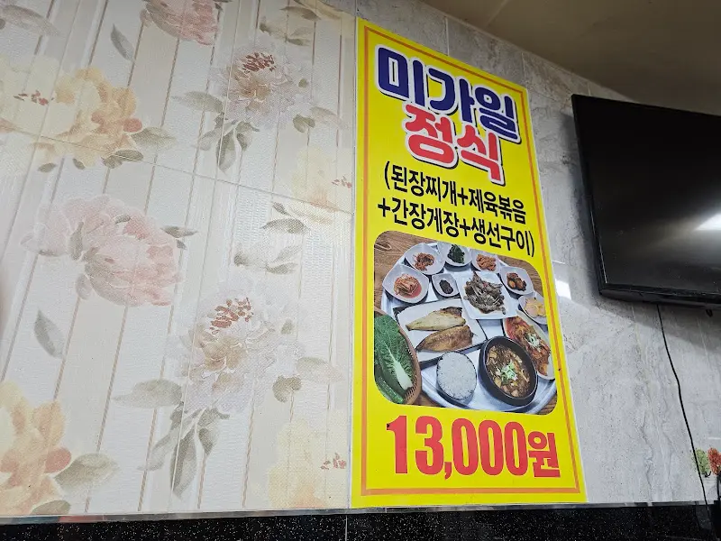 미가일정식 메뉴 안내