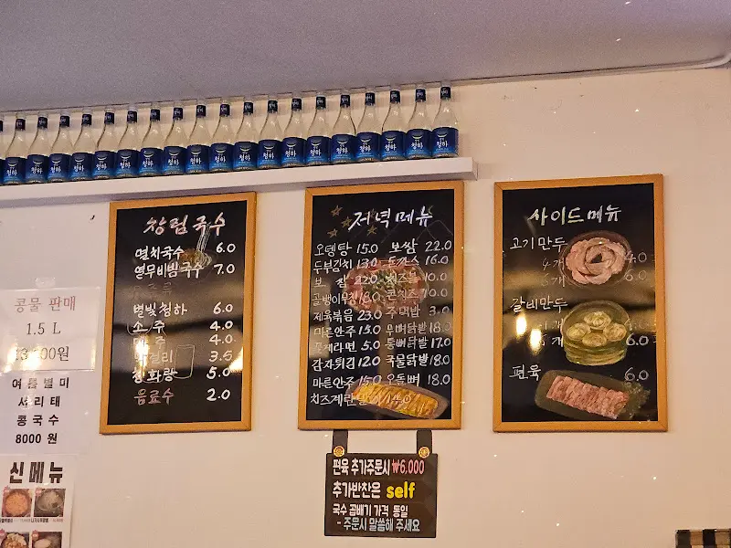 참말로국수 메뉴판