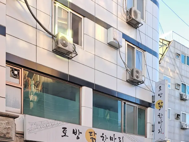 토방 닭한마리 외관