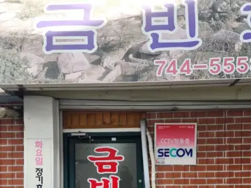 혼밥은 안되지만 괜찮아, 순천 금빈회관에서 맛보는 떡갈비 한 상! 전라도 맛집 기행