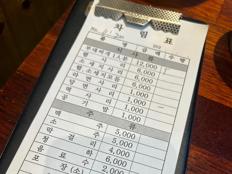 대성부대고기의 메뉴판