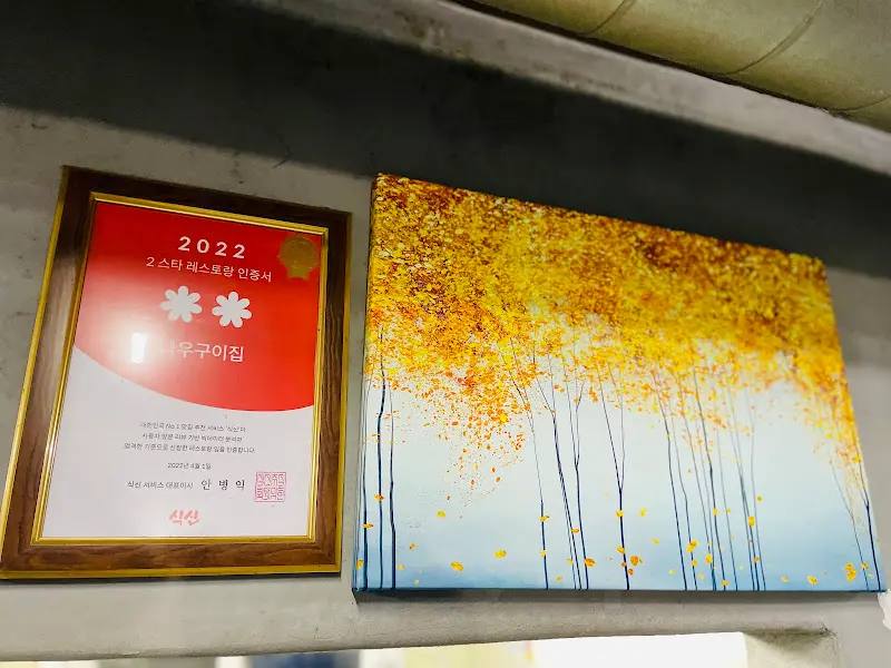 나우구이집 내부 모습