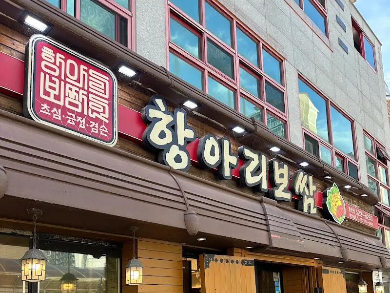 정광석항아리보쌈 동천점 외부 간판