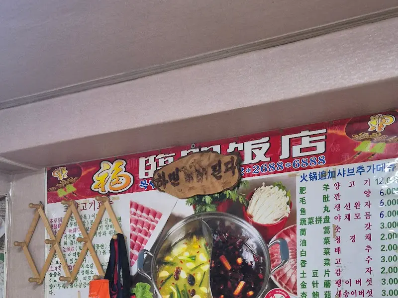 복림문반점 메뉴판