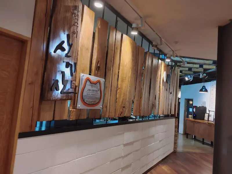 산에산 화덕구이 입구