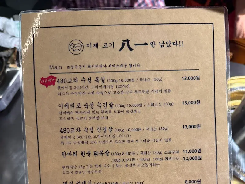 팔일 메뉴판