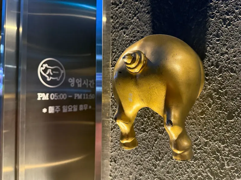 돼지 엉덩이 조형물