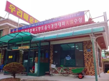 고향의 손맛 그대로, 괴산 매운탕 맛집 ‘우리매운탕’에서 즐기는 푸짐한 인심