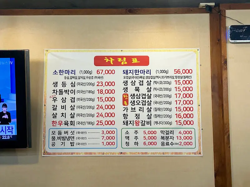 풍년집정육식당 메뉴판