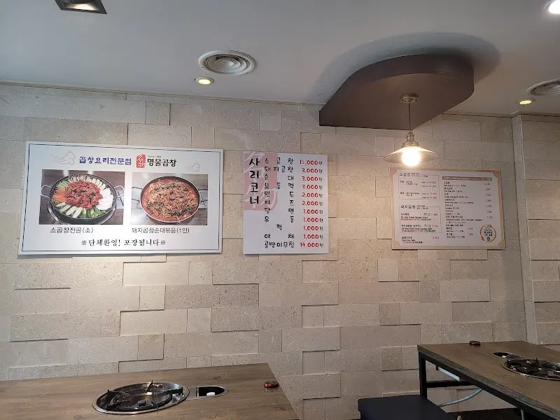 벽에 걸린 메뉴판과 곱창 사진