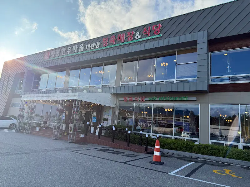 평창한우마을 외관