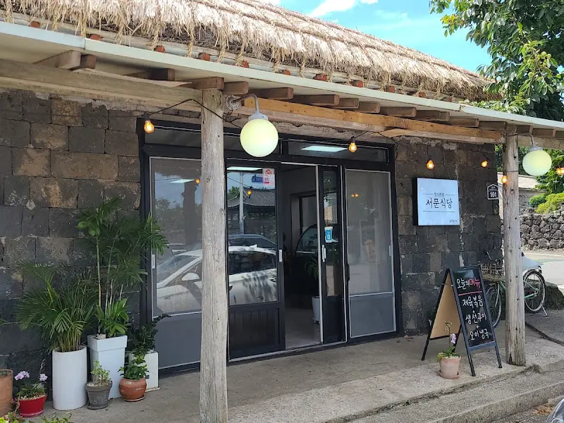 서문식당 외관