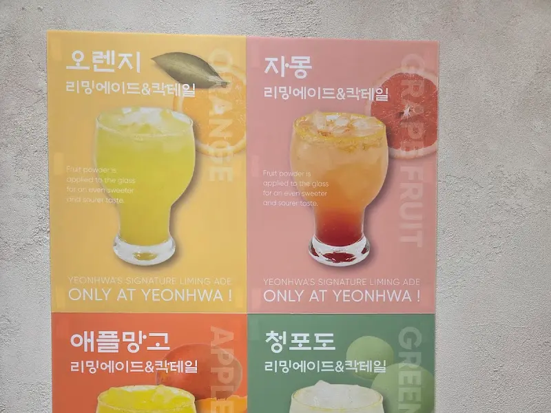 다양한 리밍에이드와 칵테일 메뉴