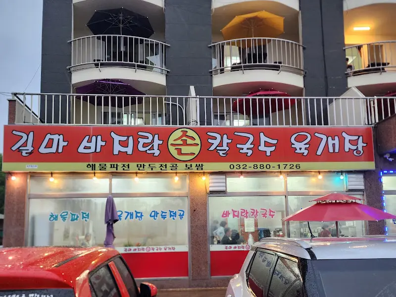 김마손칼국수 외관