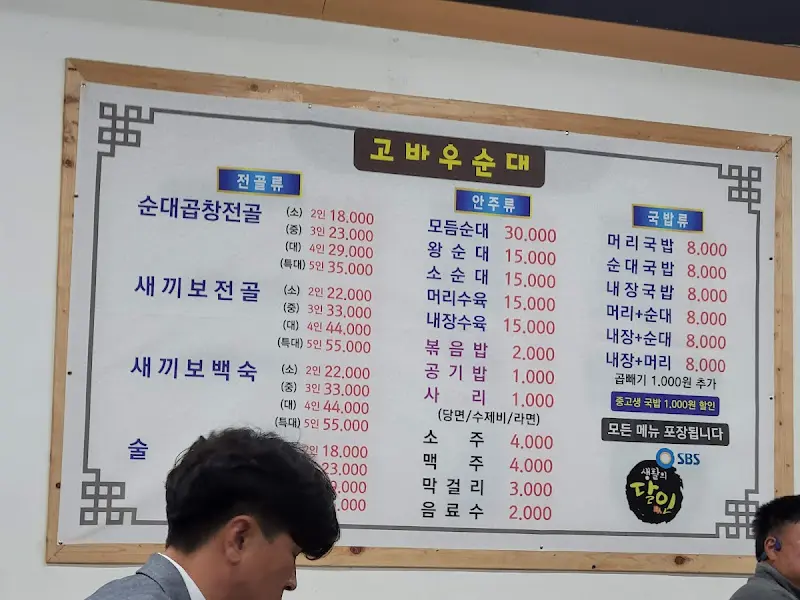 고바우순대 뚝배기