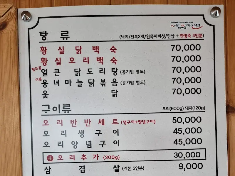 황토집 메뉴판